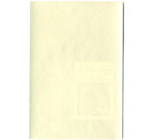 Почтовый блок 30 копеек 1970 года «25-летие Победы в Великой Отечественной войне» — Фото №2