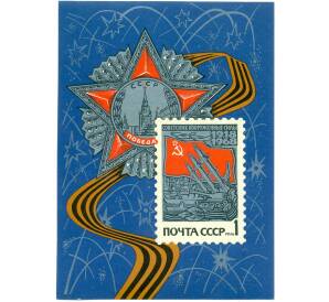 Почтовый блок 1 рубль 1968 года «50 лет Вооруженным Силам СССР — Орден Победы и гвардейская лента» — Фото №1