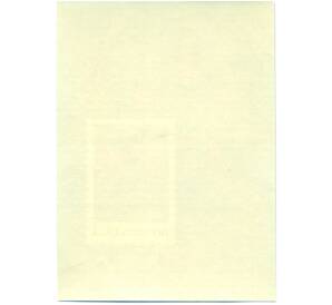 Почтовый блок 1 рубль 1968 года «50 лет Вооруженным Силам СССР — Орден Победы и гвардейская лента» — Фото №2