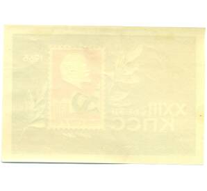 Почтовый блок 50 копеек 1966 года «XXIII съезд коммунистической партии Советского Союза» — Фото №2