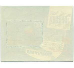 Почтовый блок 30 копеек 1978 года «60 лет Союзпечати» — Фото №2