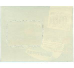 Почтовый блок 30 копеек 1978 года «60 лет Союзпечати» — Фото №2