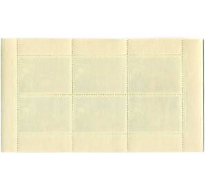 Полный лист марок 6 копеек 1972 года «15 лет космической эры — АМС Марс-3» — Фото №2