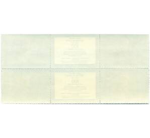 Сцепка четырех маркок с купонами 6 копеек 1978 года «100 лет со дня рождения Петрова-Водкина — 1918 год в Петрограде» — Фото №2