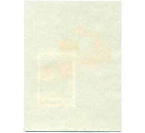 Почтовый блок 1 рубль 1968 года «50 лет Вооруженным Силам СССР — Орден Победы и гвардейская лента» — Фото №2