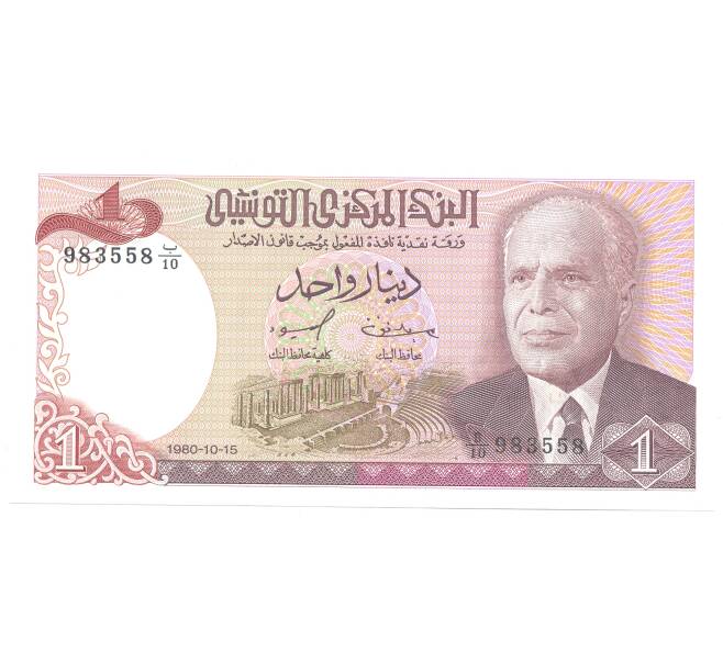 1 динар 1980 года Тунис (Артикул B2-5254)