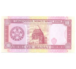 10 манат 1993 года Туркменистан — Фото №2