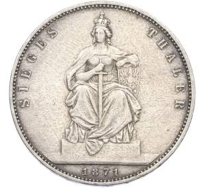 1 талер 1871 года Пруссия «Победа в Франко-прусской войне» — Фото №1