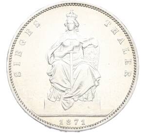 1 талер 1871 года Пруссия «Победа в Франко-прусской войне» — Фото №1