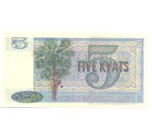 5 кьят 1973 года Мьянма (Бирма) — Фото №2