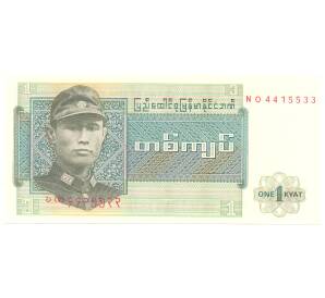 1 кьят 1972 года Мьянма (Бирма) — Фото №1
