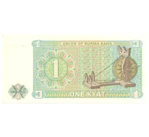 1 кьят 1972 года Мьянма (Бирма) — Фото №2
