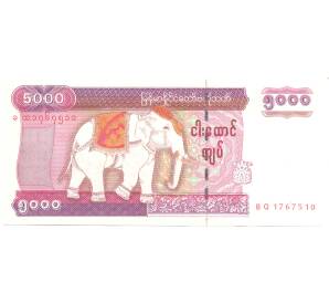 5000 кьят 2009 года Мьянма — Фото №1