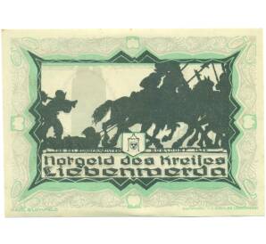 50 пфеннигов 1921 года Германия — район Либенверда (Нотгельд) — Фото №1