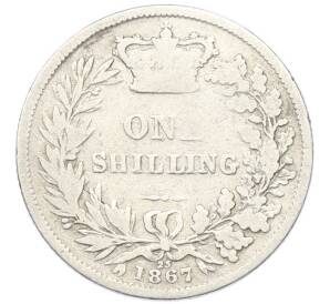 1 шиллинг 1867 года Великобритания — Фото №1