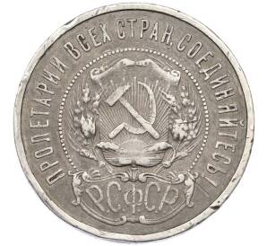 50 копеек 1922 года (ПЛ) — Фото №2