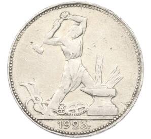 Один полтинник (50 копеек) 1925 года (ПЛ) — Фото №1