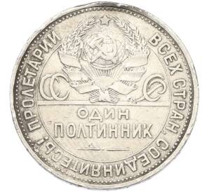 Один полтинник (50 копеек) 1925 года (ПЛ) — Фото №2