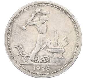 Один полтинник (50 копеек) 1926 года (ПЛ) — Фото №1