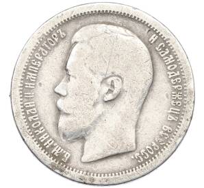 50 копеек 1897 года (*) — Фото №2