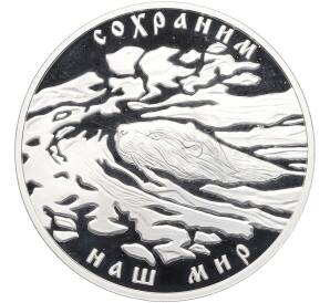 3 рубля 2008 года СПМД «Сохраним наш мир — Речной бобр» — Фото №1