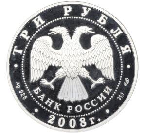 3 рубля 2008 года СПМД «Сохраним наш мир — Речной бобр» — Фото №2