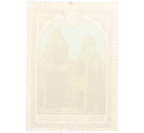 Почтовая марка 6 копеек 1978 года «Архитектура Армении — Эчмиадзинский собор» — Фото №2