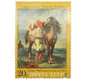 Почтовая марка 20 копеек 1972 года «Зарубежная живопись в музеях СССР — Марокканец седлающий коня» — Фото №1