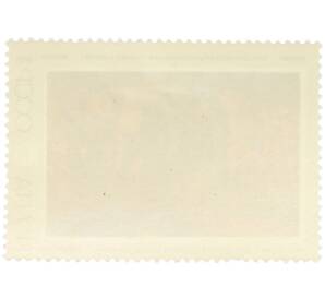 Почтовая марка 10 копеек 1975 года «Советская живопись — Проходка шахты метро» — Фото №2