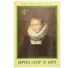 Почтовая марка 4 копейки 1977 года «400 лет со дня рождения Питера Пауля Рубенса — Портрет камеристки» — Фото №1