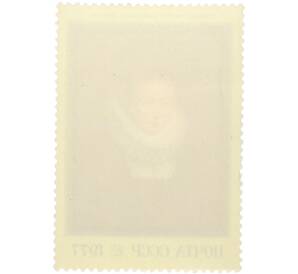 Почтовая марка 4 копейки 1977 года «400 лет со дня рождения Питера Пауля Рубенса — Портрет камеристки» — Фото №2