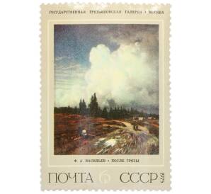 Почтовая марка 6 копеек 1975 года «Русская живопись XIX века Васильев — После грозы» — Фото №1