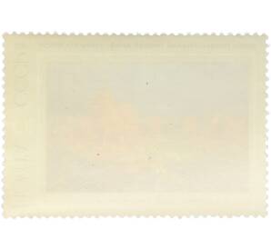 Почтовая марка 10 копеек 1975 года «Русская живопись XIX века Васильев — Болото в лесу Осень» — Фото №2