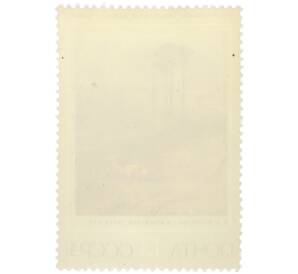 Почтовая марка 12 копеек 1975 года «Русская живопись XIX века Васильев — В Крымских горах» — Фото №2