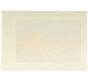 Почтовая марка 10 копеек 1975 года «Русская живопись XIX века Васильев — Болото в лесу Осень» — Фото №2