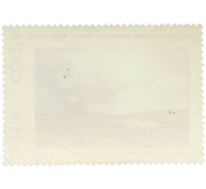 Почтовая марка 16 копеек 1975 года «Русская живопись XIX века Васильев — Мокрый луг» — Фото №2