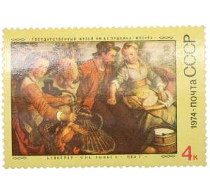 Почтовая марка 4 копейки 1974 года «Зарубежная живопись в музеях СССР — На рынке» — Фото №1