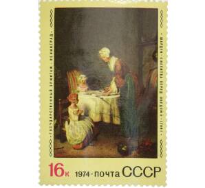 Почтовая марка 16 копеек 1974 года «Зарубежная живопись в музеях СССР — Молитва перед обедом» — Фото №1