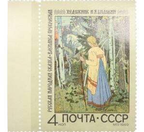 Почтовая марка 4 копейки 1969 года «Русские народные сказки и сказочные мотивы в литературных произведениях — Василиса Прекрасная» — Фото №1