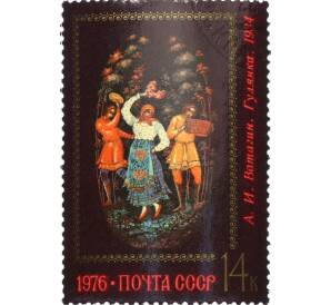 Почтовая марка 14 копеек 1976 года «Искусство Палеха — Гулянка» — Фото №1