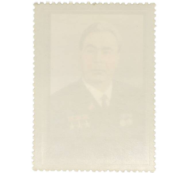 Почтовая марка 50 копеек 1977 года «Принятие новой Конституции СССР — Портрет Брежнева» (Артикул: K12-85795) — Фото №2