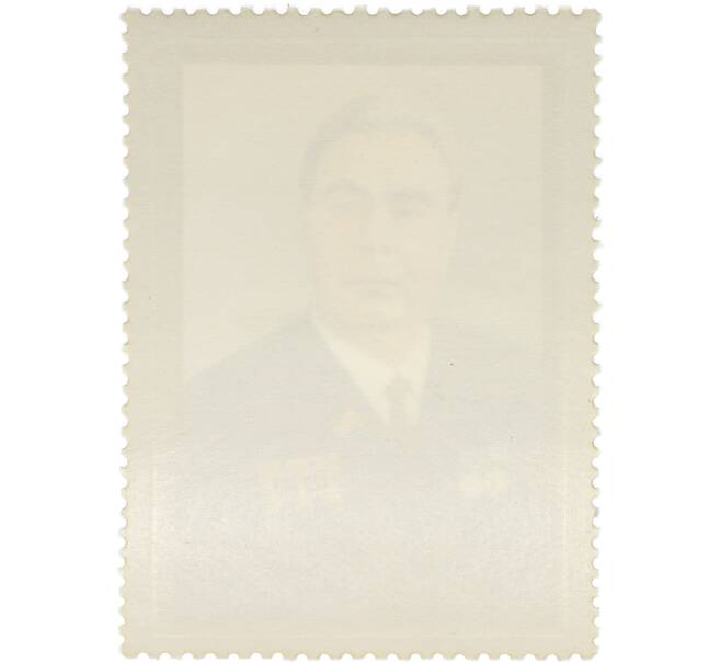 Почтовая марка 50 копеек 1977 года «Принятие новой Конституции СССР — Портрет Брежнева» (Артикул: K12-85796) — Фото №2