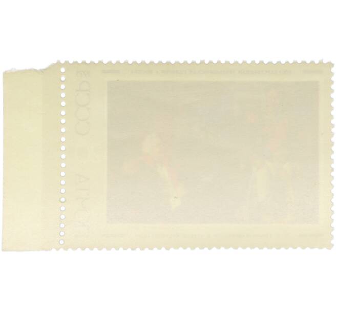 Почтовая марка 20 копеек 1975 года «Советская живопись — Лористон в ставке Кутузова» (Артикул: K12-85797) — Фото №2