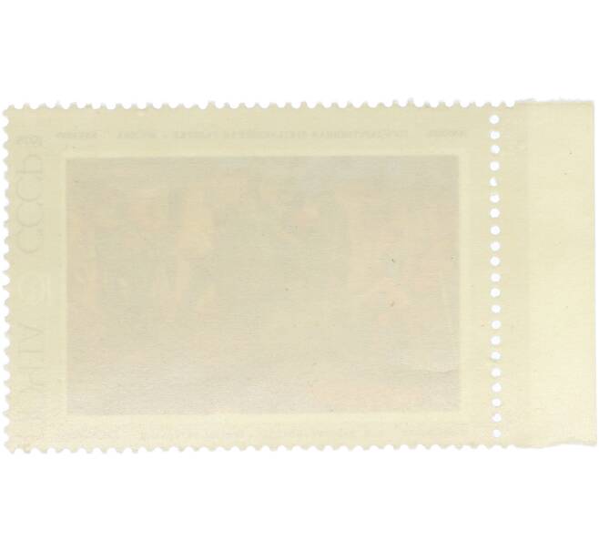 Почтовая марка 10 копеек 1975 года «Советская живопись — Проходка шахты метро» (Артикул: K12-85799) — Фото №2