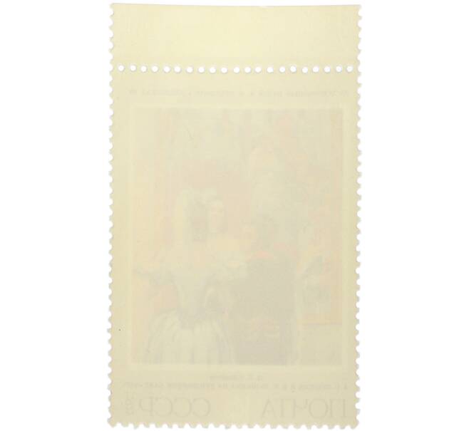 Почтовая марка 16 копеек 1975 года «Советская живопись — Пушкин и Пушкина» (Артикул: K12-85800) — Фото №2