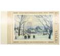 Почтовая марка 2 копейки 1975 года «Советская живопись — Утро индустриальной Москвы» (Артикул: K12-85801) — Фото №1