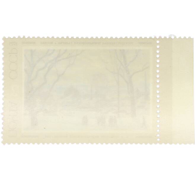 Почтовая марка 2 копейки 1975 года «Советская живопись — Утро индустриальной Москвы» (Артикул: K12-85801) — Фото №2