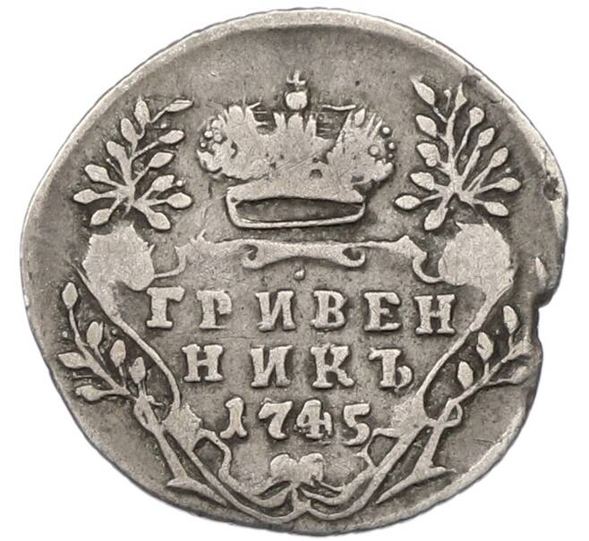 Монета Гривенник 1745 года (Артикул: K12-85851) — Фото №1