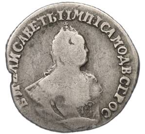 Гривенник 1745 года — Фото №2