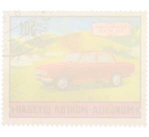 Почтовая марка 50 мунгу 1971 года Монголия «50-летие современного транспорта — Автомобиль Москвич-412» — Фото №2